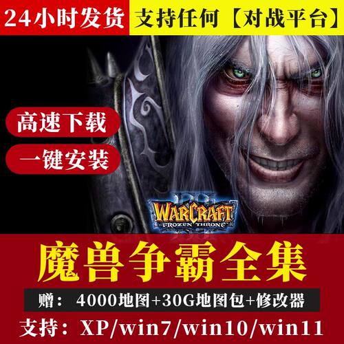 魔兽争霸3之冰封王座1.20-1.27版单机联机war3下载地图寒冰王座