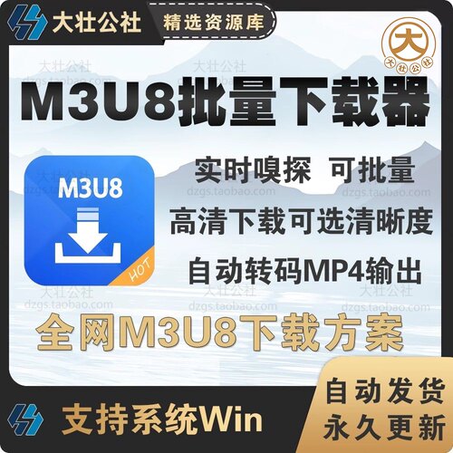 M3U8加密影片批量下载器全网M3U8影片高清下载自动转mp4格式输出