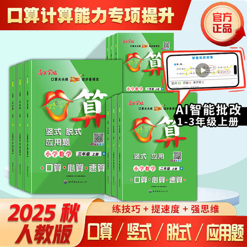 同步口算心算速算练习册大通关
