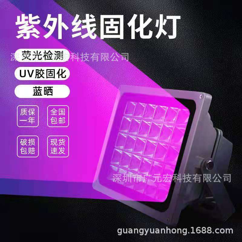 UV固化灯 LED紫外线无影灯 395nm晒版曝光验钞手机屏玻璃粘接绿油