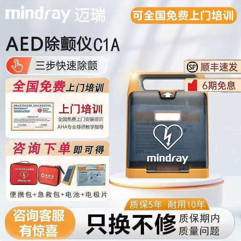 迈瑞除颤仪aed S1/S2 家用车载便携式自动体外除颤器企业用训练机
