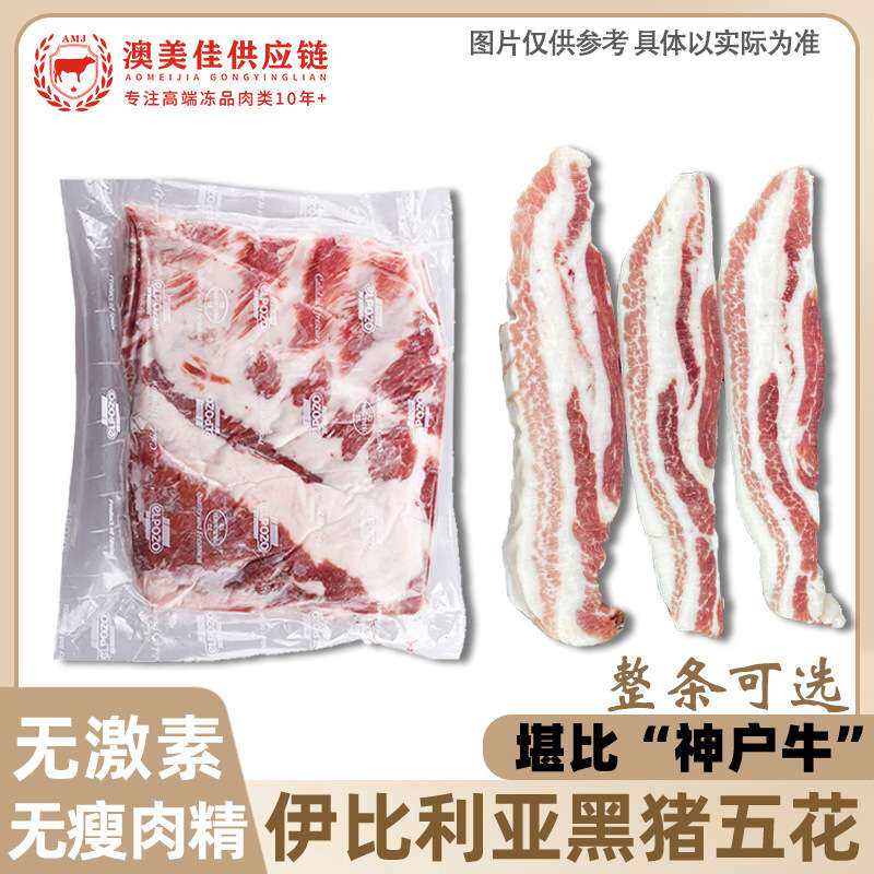 西班牙伊比利亚黑猪五花肉原切去皮进口1672厂高端黑猪肉日式烤肉