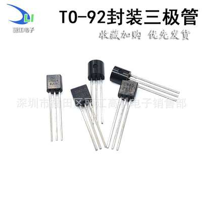 TO-92系列三极管2N3904 2N3906 2N5551 2N5401 2N4401 2N4403现货