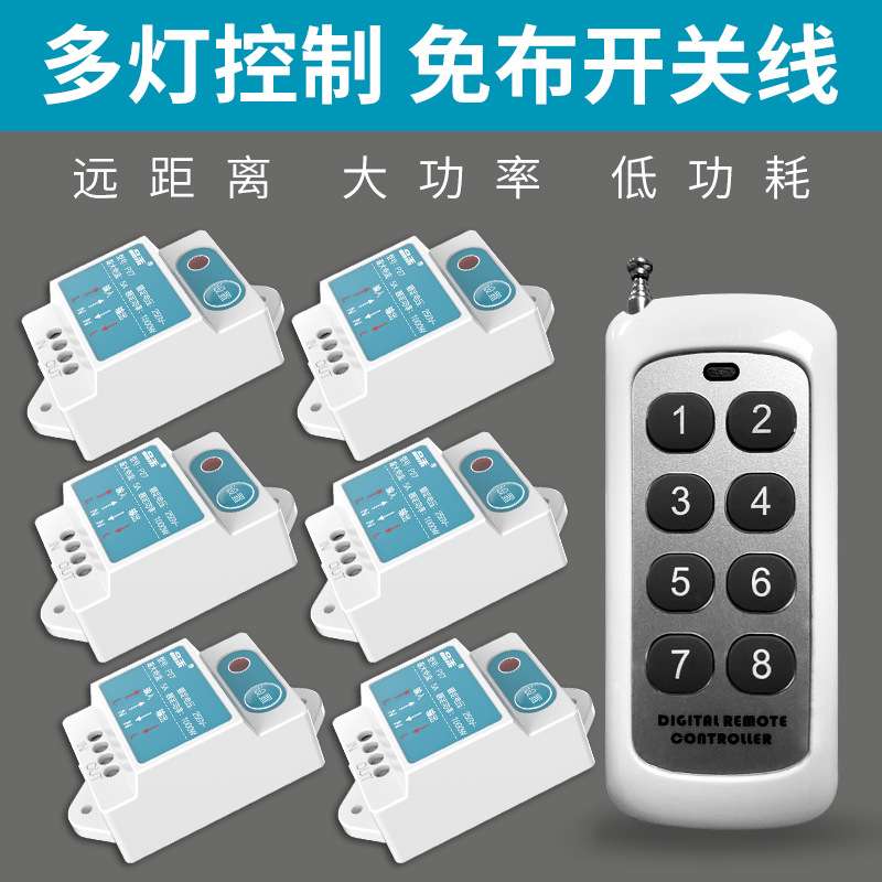 遥控开关220V无线遥控吸顶灯家用电源控制器智能灯具摇控多路电灯