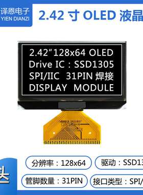 2.42寸OLED显示屏ssd1305驱动31pin焊接12864液晶屏spi/iic并口屏