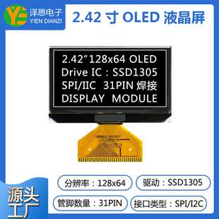 2.42寸OLED显示屏ssd1305驱动31pin焊接12864液晶屏spi/iic并口屏