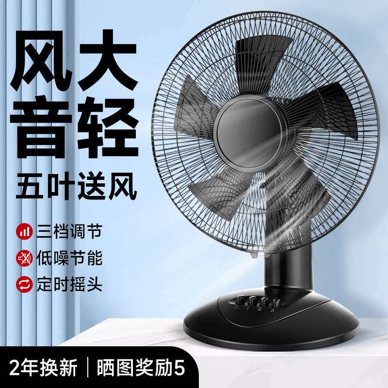 电风扇家用台扇大风力台式12寸16寸小型学生宿舍静音摇头电扇床上