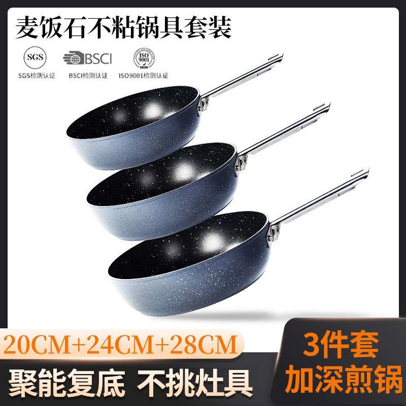 麦饭石不粘锅家用炒菜锅加深平底煎锅三件套热奶煮面锅灶具通用