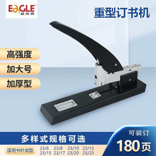 益而高文具大号省力订书器 办公财务档案专用厚层180页重型订书机