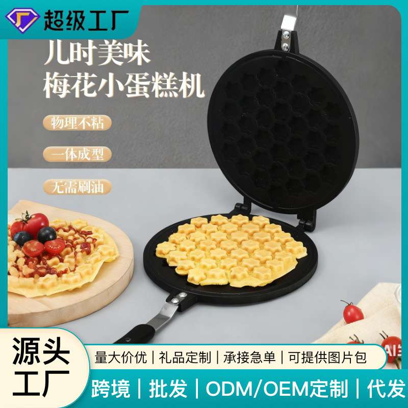 摆摊梅花蛋糕一体成型机器鸡蛋仔模具不沾锅商用家用烘焙用具