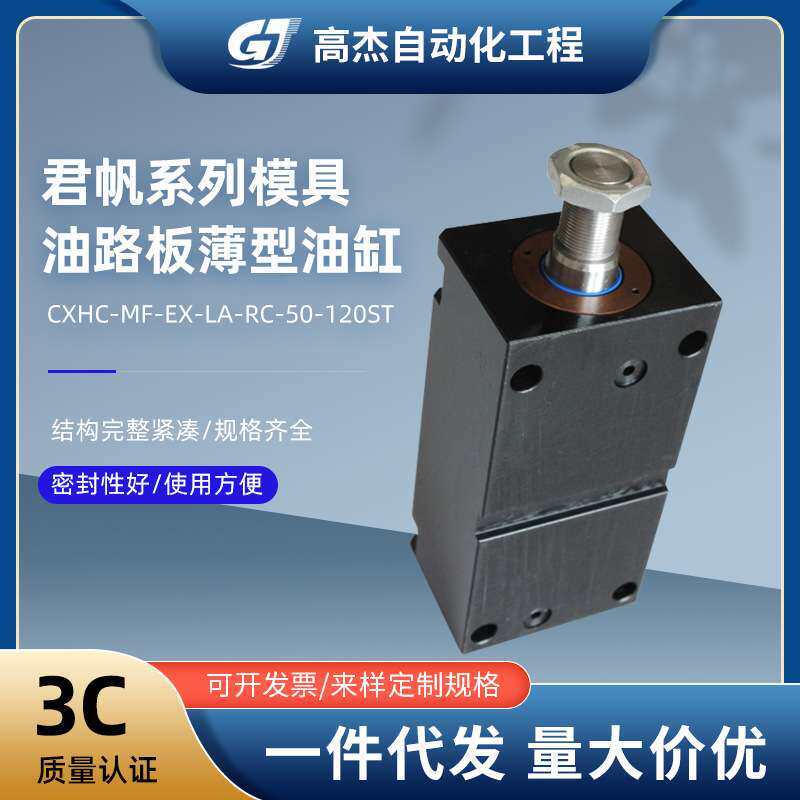 源头厂家生产销售重型液压薄型 模具 夹治具小巧省空间油路板油缸