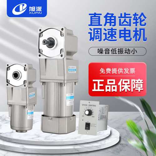 220V中实40/90/180/250/370/750W交流可调速直角齿轮减速电机