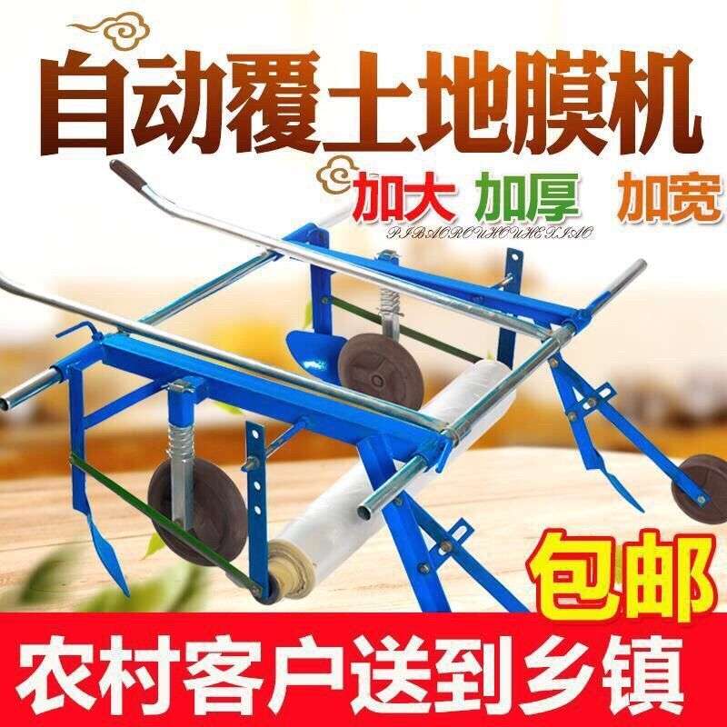 覆膜机地膜铺地膜覆盖机器手拉式多功能盖膜机农用工具盖薄膜神器