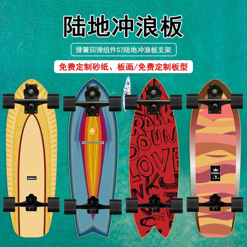 陆地冲浪板S7P7水桥弹簧桥双重转向免登男女成人滑板模拟冲浪练习