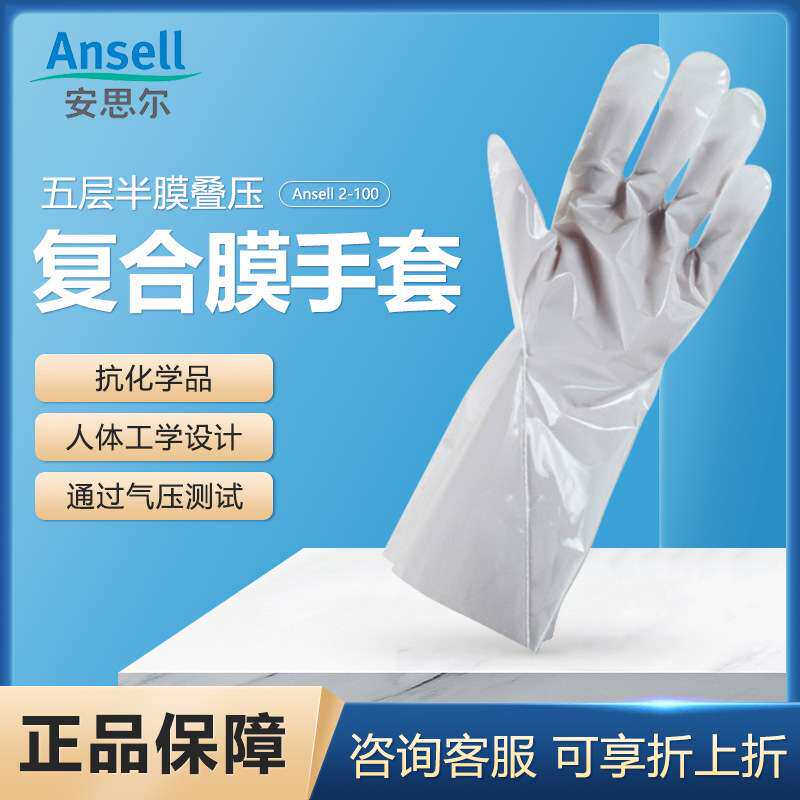 安思尔 2-100复合膜防化学喷溅手套 石油化工厂用防护手套