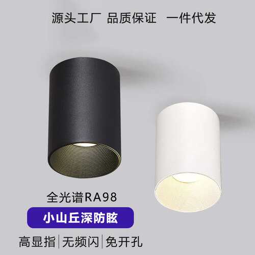 明装射灯超薄led防眩筒灯中山厂家圆形明装射灯led吸顶免开孔筒灯