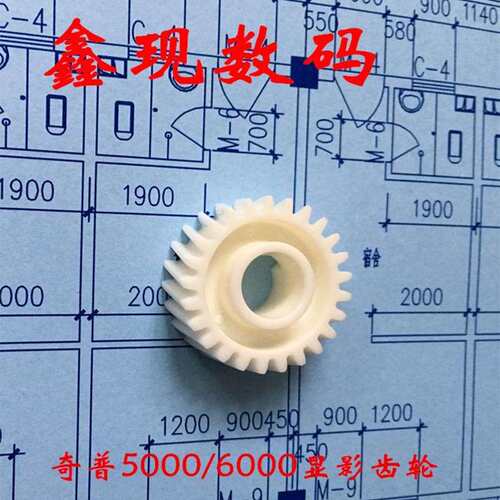 奇普KIP5000/6000/2000工程复印蓝图打印机显影定影器铜芯齿轮