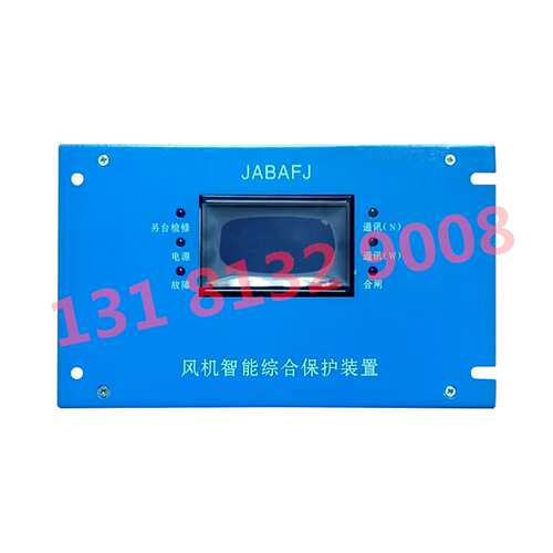 JABAFJ风机智能综合保护装置 山西际安原厂矿用保护器