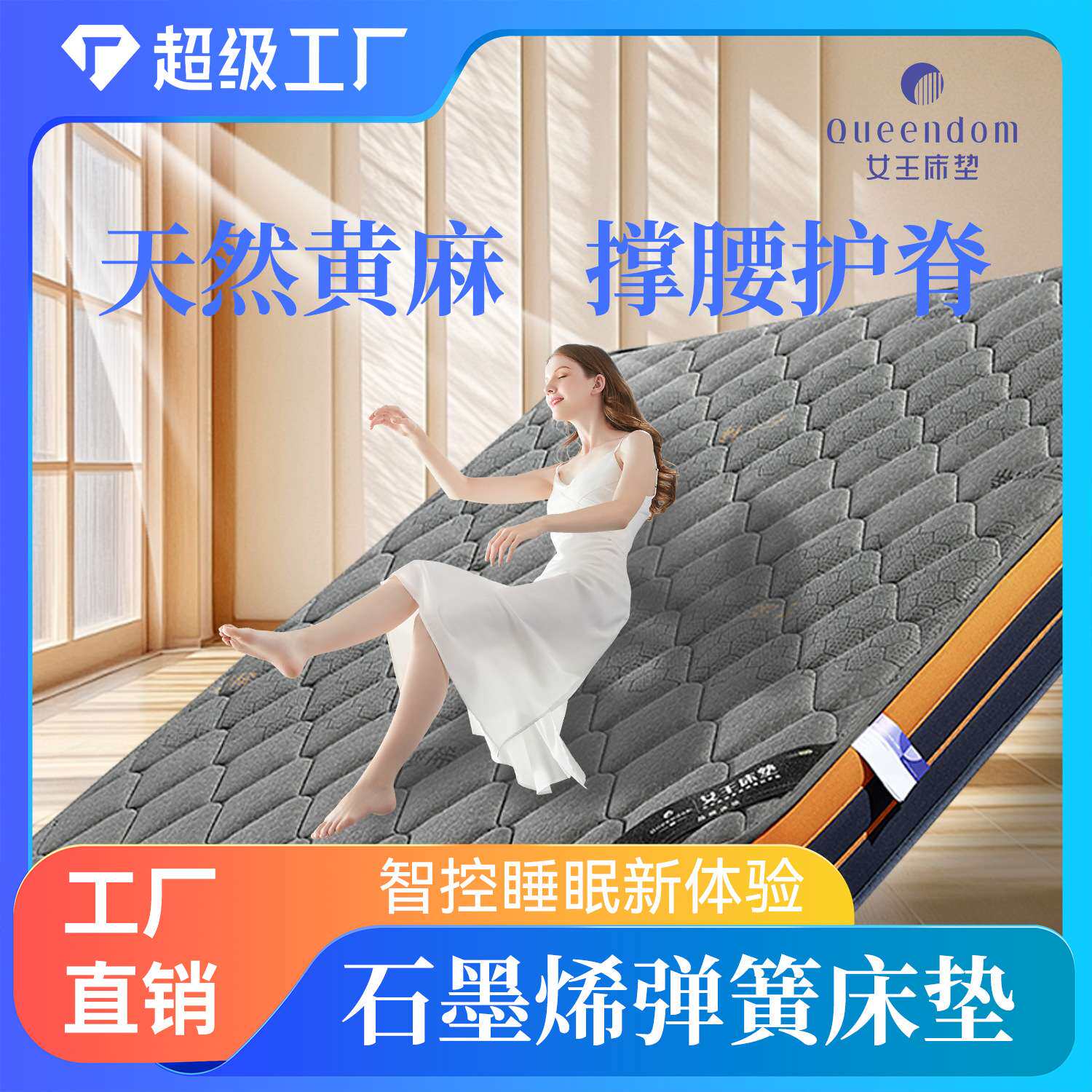女王石墨烯床垫家用卧室黄麻弹簧床垫偏硬护脊护腰床垫工厂直销
