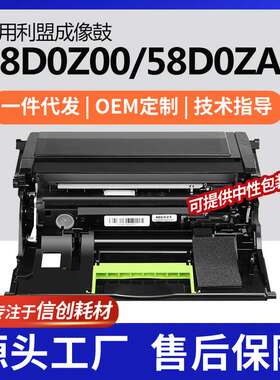 跨境适用利盟58D0Z00硒鼓MS821dn/MS825dn/822de鼓架MS823dn晒鼓
