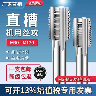 手用机用丝攻丝锥M27M28m29M30M32M33M34M35M36M38M39*X1.5X2X3X4