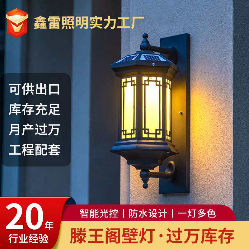 新中式太阳能壁灯户外防水庭院室外露台免接线楼梯墙灯可调光超亮