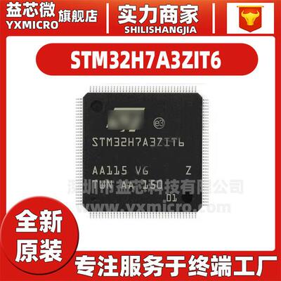 原装 STM32H7A3ZIT6 封装QFP-144 STM32H7A3 单片机 微控制器芯片