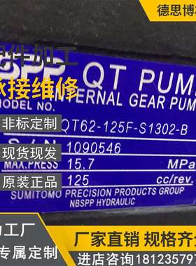 住.友QT泵中压齿轮泵QT62-125F-S1302-C注塑机伺服高压液压油泵
