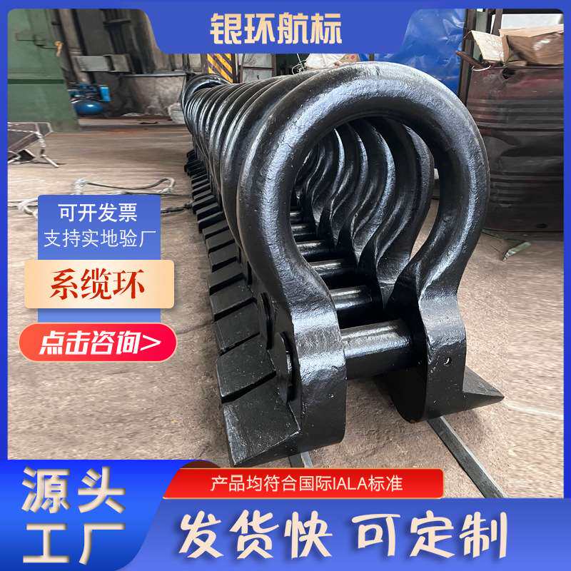 银环航标 工厂生产供应系船浮鼓配件系缆环/系船环种类多价格合理