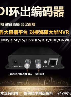 SDI环出直播编码器h.265 3G HD SD-SDI 采集卡iptv直播srt视频推