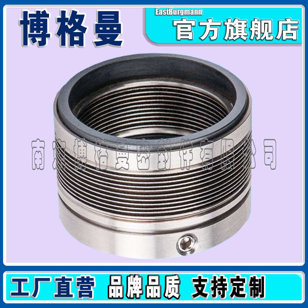 博格曼机械密封a680金属波纹管可替代约翰克兰原装机封耐高压水泵