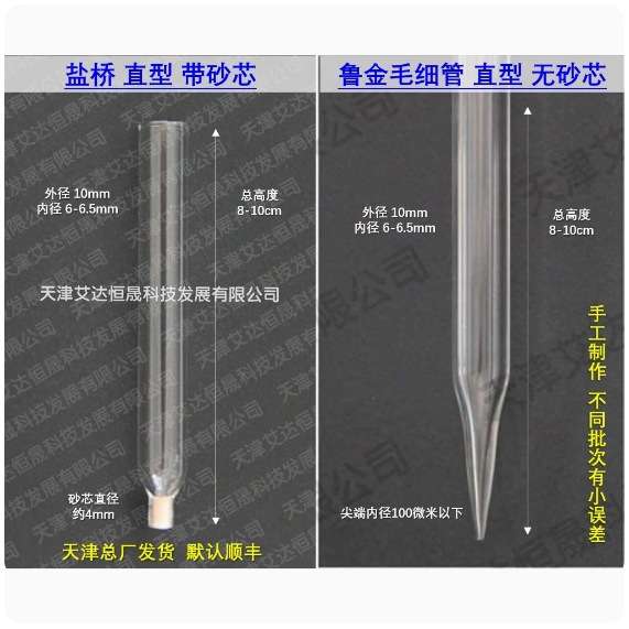 天津艾达恒晟 盐桥/鲁金毛细管 搭配常规参比电极 原厂发货