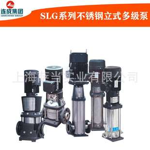 上海连成水泵SLG32-4 2-9多级离心泵高扬程立式管道泵380v增压泵