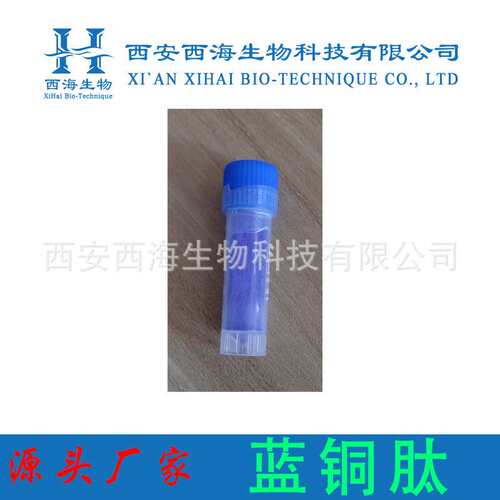 蓝铜胜肽99% 三胜肽提供报送码蓝铜肽 GHK-Cu 1g/袋 源头货源现货