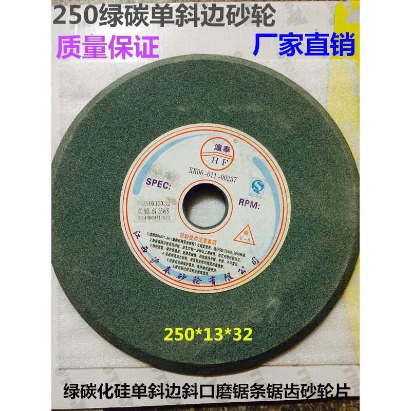 单斜边绿碳砂轮250*13*32mm孔 碳化硅 修锯片优质砂轮片厂家直销