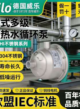 德国威乐水泵不锈钢增压泵多级离心泵MHI/MEDANA静音自动家用别墅