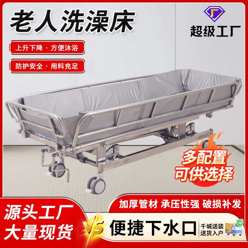 不锈钢焊接洗澡床养老院老人升降沐浴床残疾人可清洁移动助浴床
