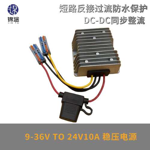 9-36V转24V10A12A稳压器自动升降压DC-DC电源转换器带保险丝端子