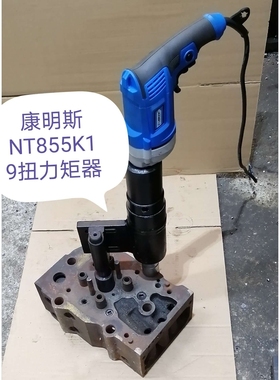 适用康明斯扭力板手扭矩器拆装气缸头盖螺丝NT855K19K38K50通用