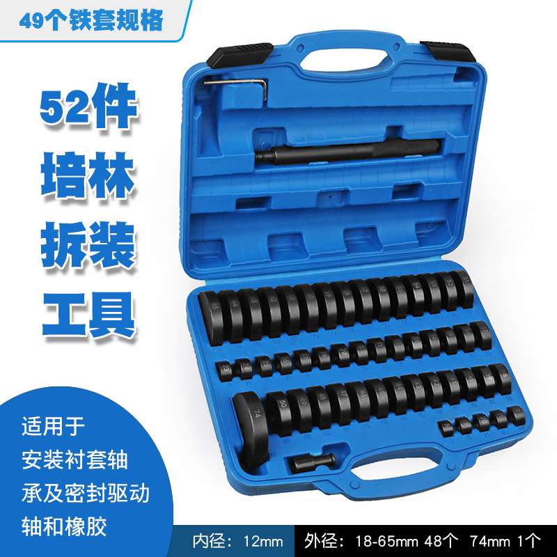 52件铁套培林油封拆装工具轮毂轴承安装拆卸轴承取出器压衬套胶套