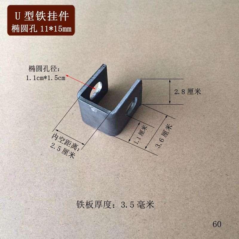 U形铁挂件栏杆铁网固定卡槽长条椭圆孔焊接转向活动接链接件卡扣