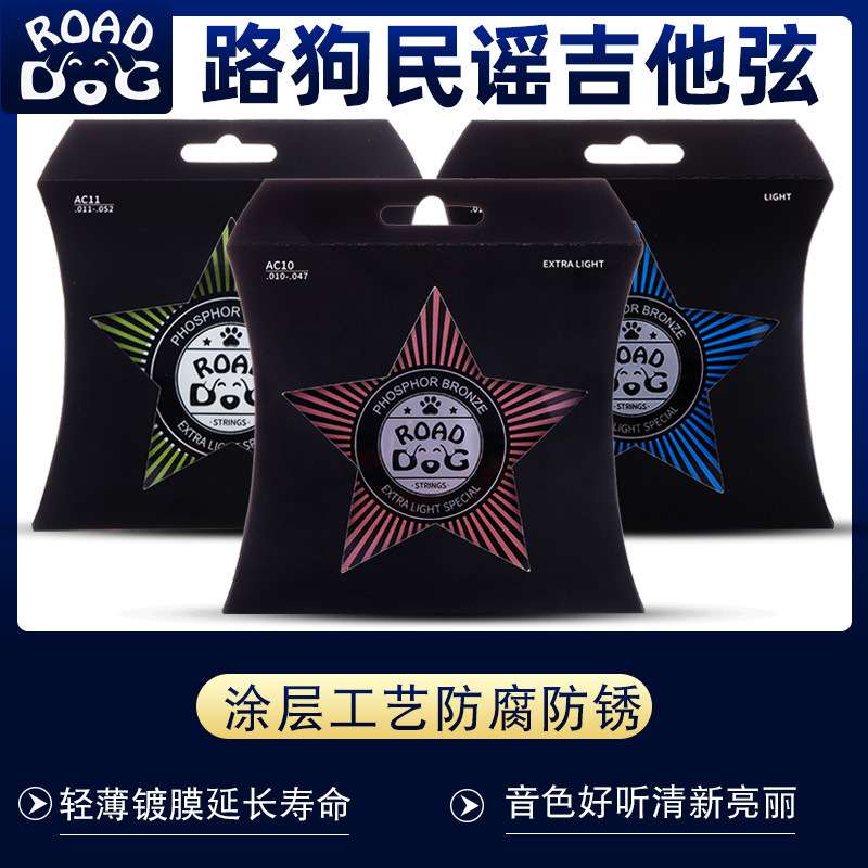 ROAD DOG路狗民谣吉他弦010/011/012覆膜磷铜木吉他琴弦6根弦套弦