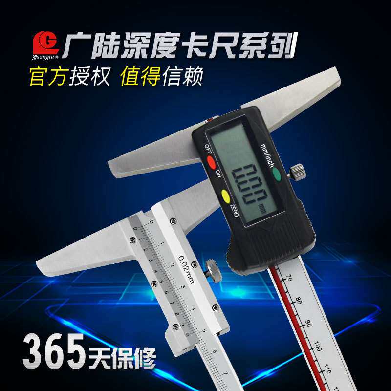 广陆数显深度游标卡尺0-150-200-300mm 高精度电子深度尺台阶测量