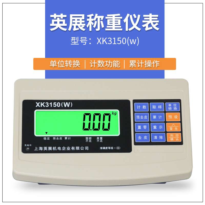 上海英展计重仪表XK3150(W) 英展称重显示器 显示仪表头 原装仪表
