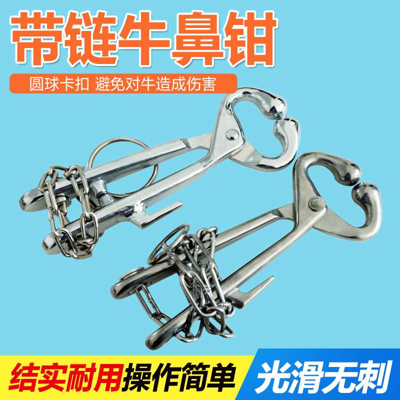 链条不锈钢牛鼻钳子牛鼻环牛鼻圈育肥牛器械设备夹子牛鼻子牵引扣