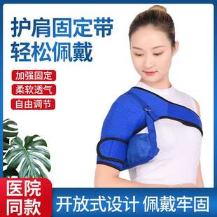 可调护肩肩部固定带肩部脱臼半脱位防拉伤绑带单肩健身运动透气