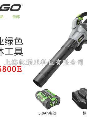 EGO56V锂电吹风机LB5800E充电式吹叶机手持式吹树叶吹尘机吹草机