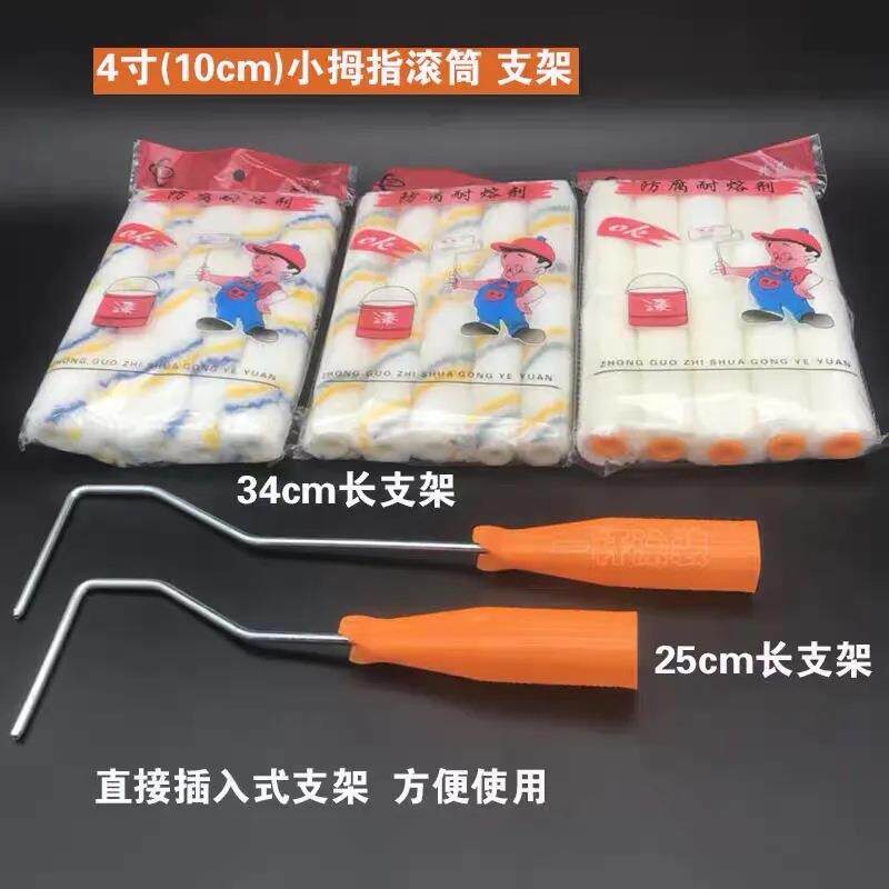 滚刷头涂料边角刷油漆涂料乳胶漆滚筒刷4寸6寸迷你拇指小滚筒