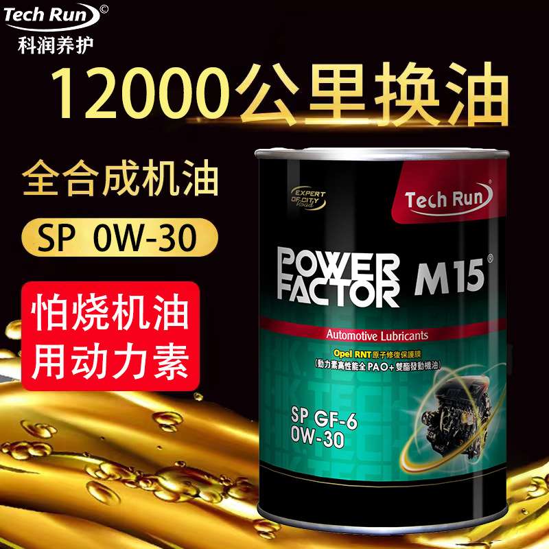 科润动力素SP全合成0W-30、20、40发动机油汽车烧机油专用保养油