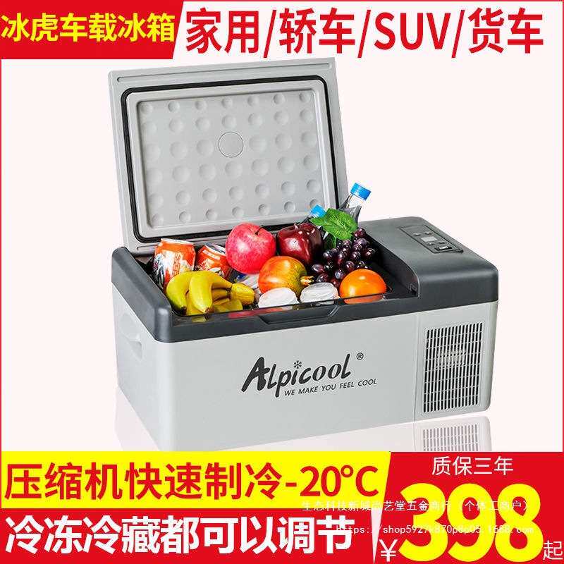 冰虎车载冰箱压缩机制冷12V24V车家两用冷冻冷藏汽车货车小型冰柜